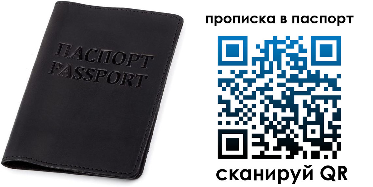 прописка регистрация в Усолье-Сибирском
